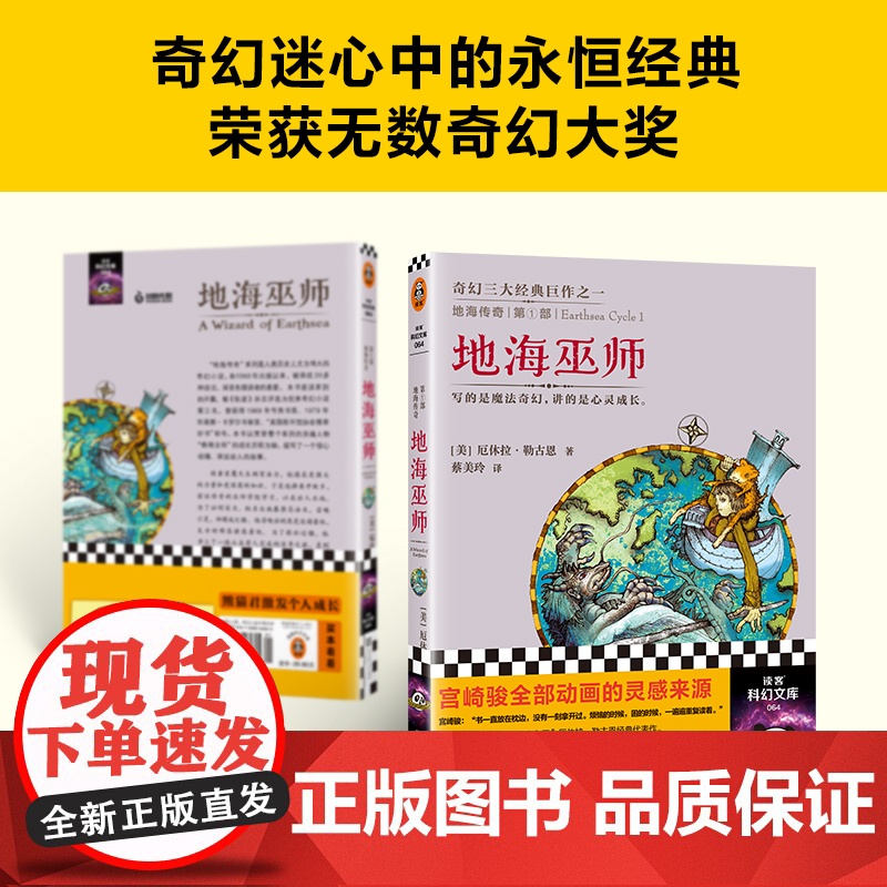 正版书籍]地海传奇:地海巫师 入选六年级自主阅读书目!奇幻三大经典巨作之一!村上春树无比钟爱江苏文艺出版社高清大图