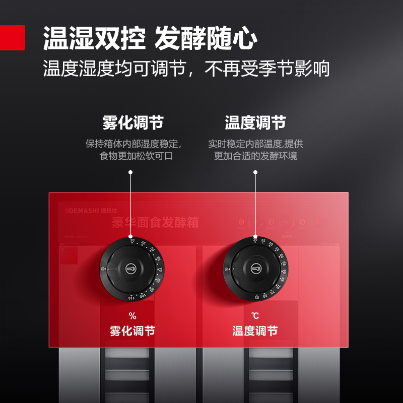 德玛仕(DEMASHI)商用发酵箱面包馒头蒸笼醒发箱不锈钢恒温面粉发酵机烘焙设备 26层豪华型 FJX-26(带盘)高清大图