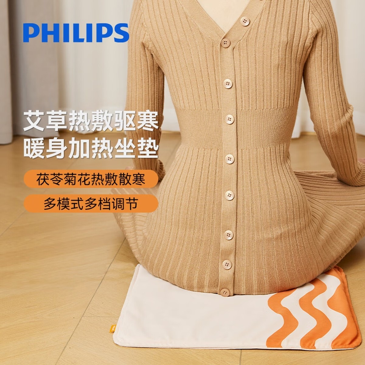 飞利浦(PHIL IPS)电热垫冬季办公室客厅沙发暖宝宝加热艾绒坐椅垫AHR2222WPD