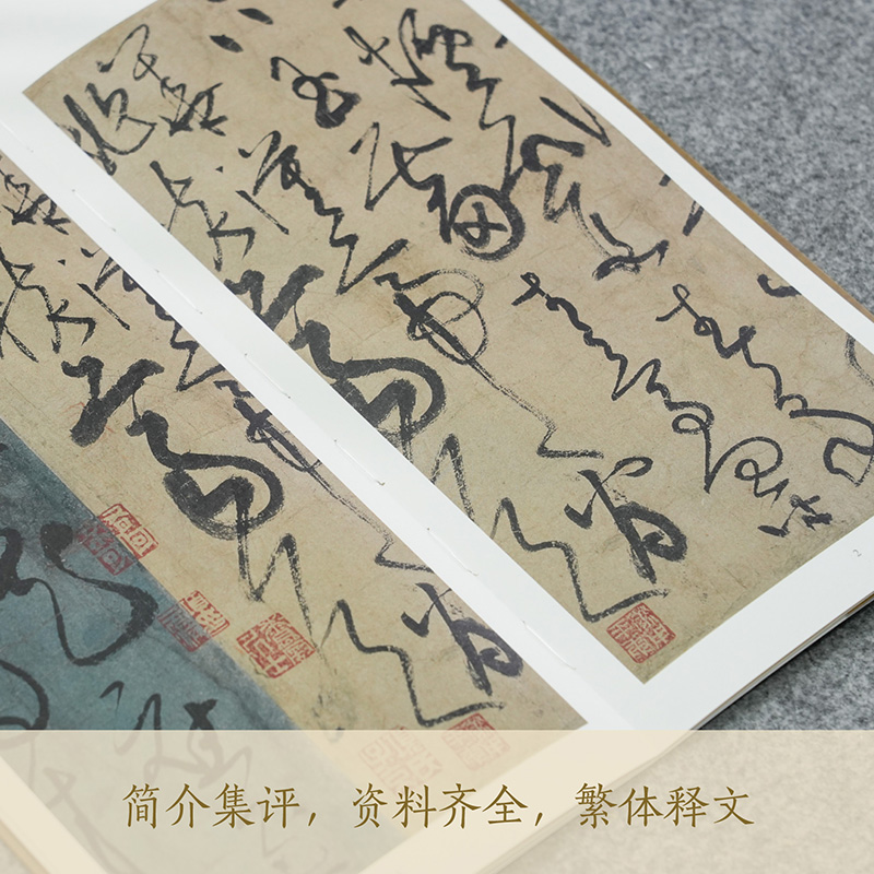 张旭古诗四帖 [正版]张旭古诗四帖 高清原碑帖近距离临摹可平摊附繁体释文张旭草书成人初学者毛笔软笔书法入门临摹练字帖古帖高清大图