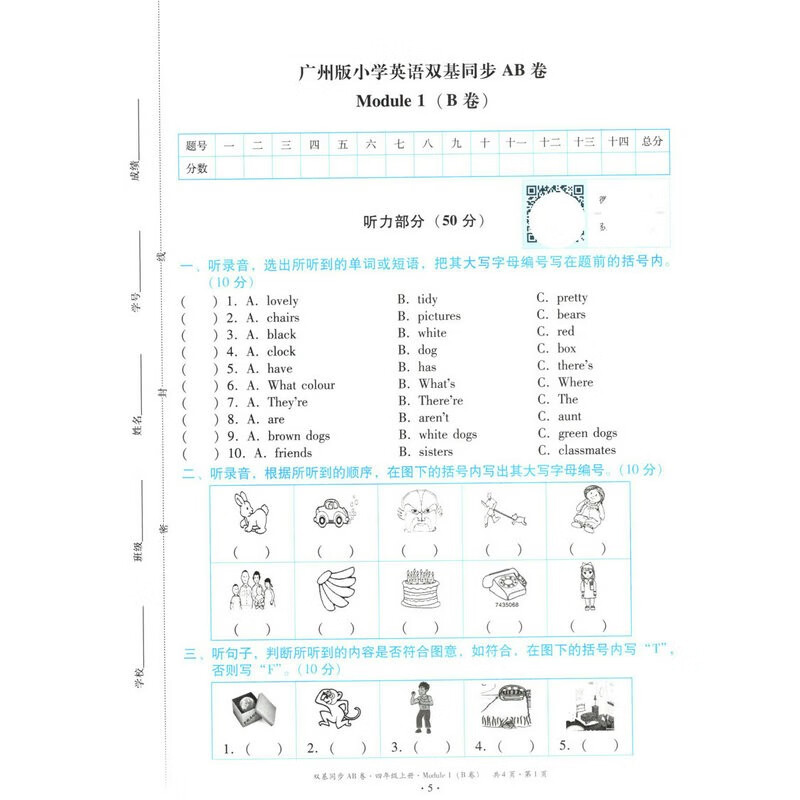 广州版小学英语双基同步AB卷四年级上册教科版教材同步练习册 小学4年级上双基同步导学导练听力训练元检测题期中期高清大图