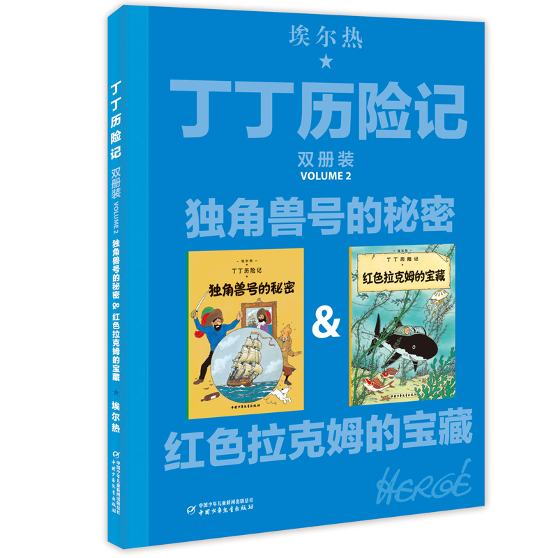 [正版]丁丁历险记系列双册装共4册儿童读物6-7-10岁动画片连环画卡通故事小学生课外阅读书籍 一二三四五年级丁丁在西藏高清大图