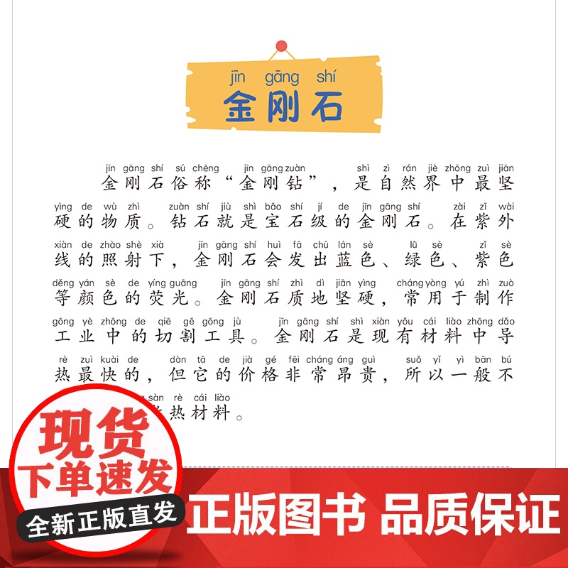 矿物岩石小百科高清大图