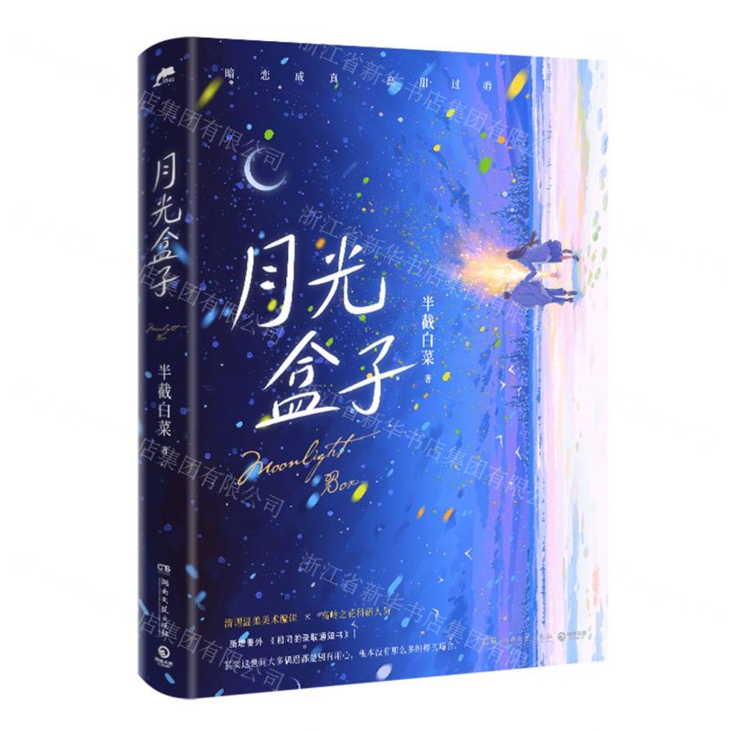 【N】月光盒子-9787572616525
