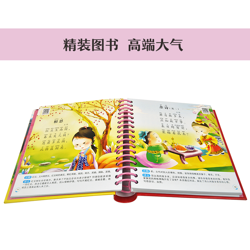 [正版]三字经+儿歌300+唐诗三百首注音版3册 幼儿早教童谣古诗0-1-2-6岁婴儿读物 儿童古诗词启蒙宝宝拼音故事高清大图