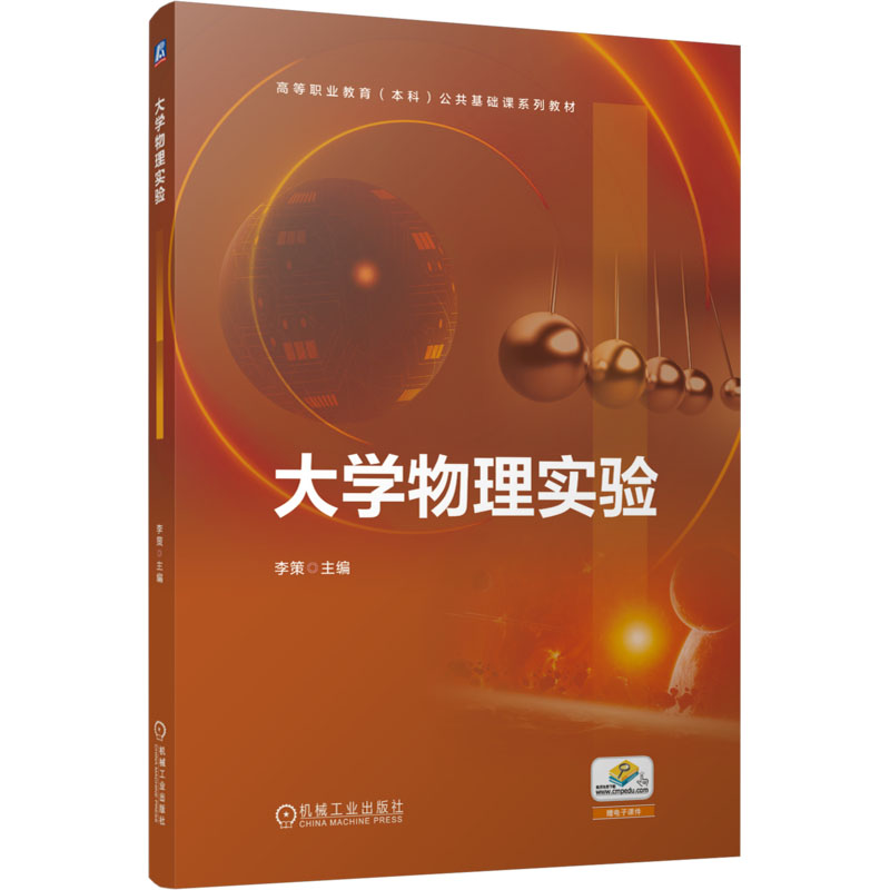 大学物理实验