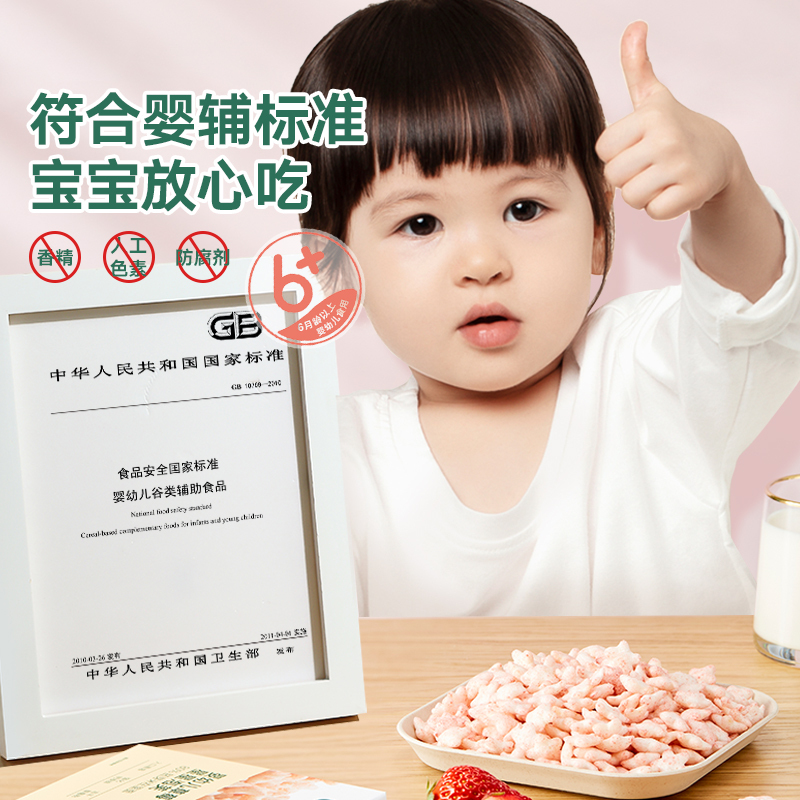 宝宝馋了草莓星星泡芙儿童婴儿幼儿零食辅食无添加盐单盒装16g