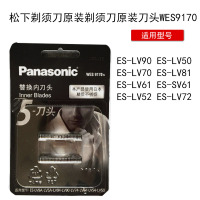 松下剃须刀刀头WES9170 适用ES-LV90/LV50/LV70/LV53/LV54/LV64/LV52/LV61