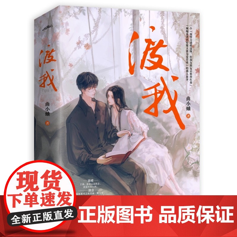 正版 渡我2册已完结 曲小蛐 小说 全套2册 青春文学都市甜宠校园爱情校园言情小说实体书籍青春文学言情类小说高清大图
