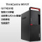 联想ThinkCentre M910T商用办公台式电脑 i5-7500/4G/1T/DVDRW/集显/DOS/20寸液晶