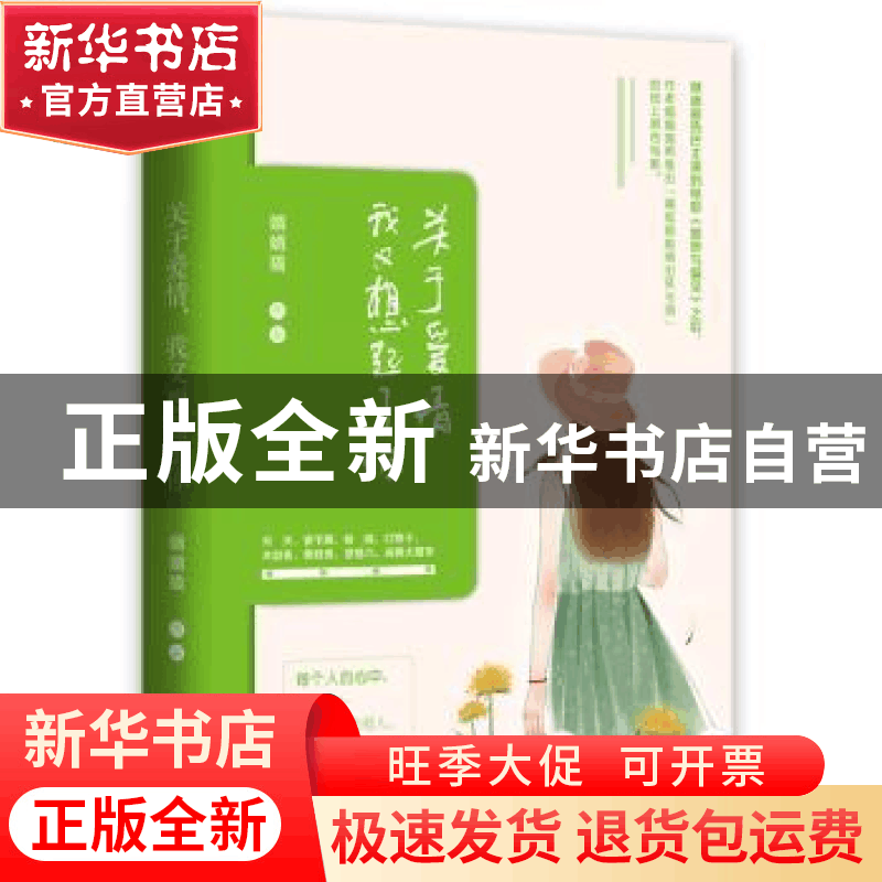 正版 关于爱情 我又想起了你 媚媚猫 著,轻阅时光 出品 百花洲文图片