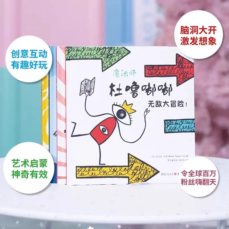魔法师杜噜嘟嘟全4册 [正版]央视网魔法师杜噜嘟嘟埃尔维杜莱儿童绘本2-6周岁启蒙杜鲁嘟噜幼儿园故事书亲子阅读早教书宝宝高清大图