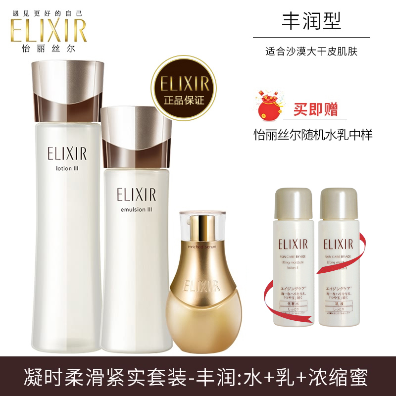 怡丽丝尔蕴能凝时柔滑紧实水乳精华液套装补水保湿护肤品提拉紧致 水+乳+凝缩精华蜜 丰润型