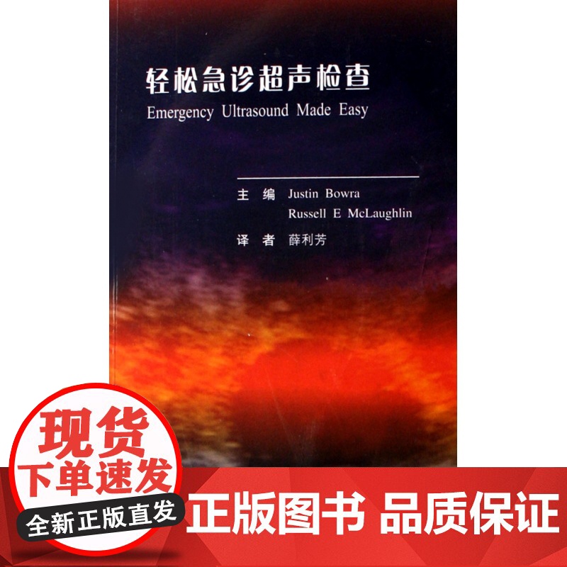 轻松急诊超声检查高清大图