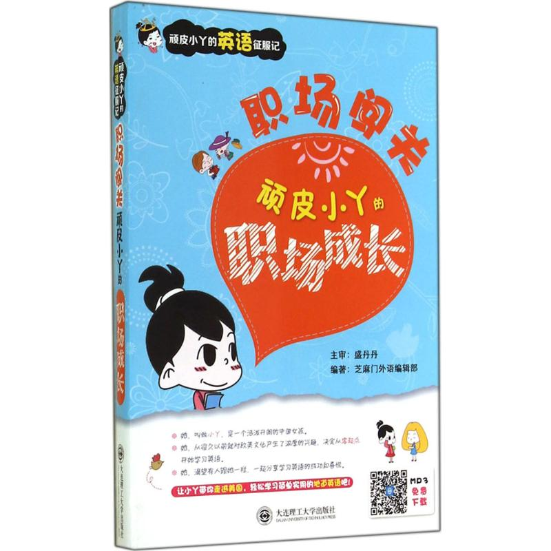 【M】职场闯关-9787561193457