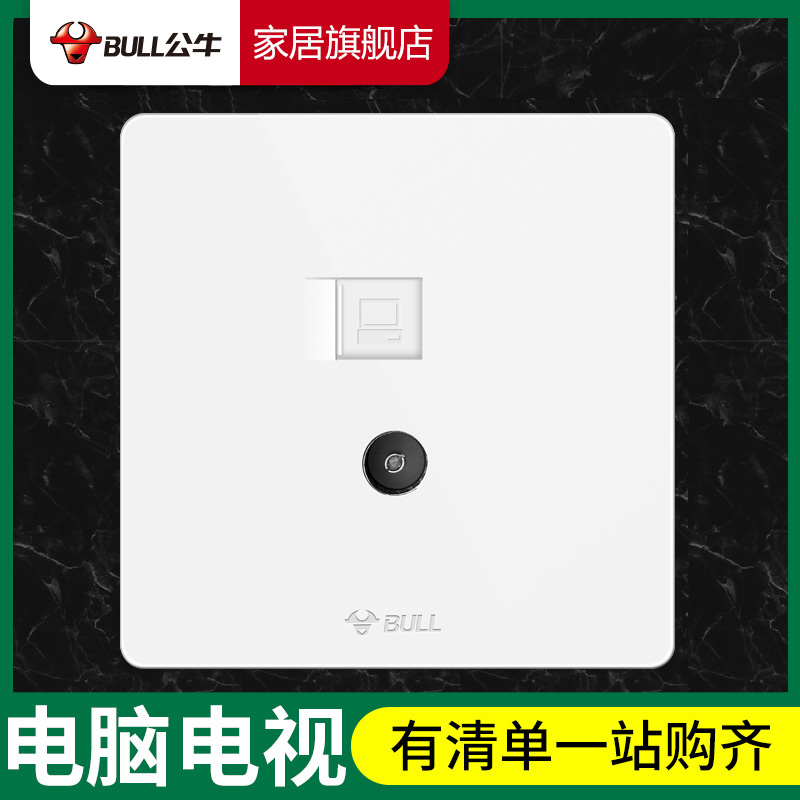 bull公牛电脑电视插座86型G12大板白墙壁有线闭路网络网线网口二合一组合面板开关