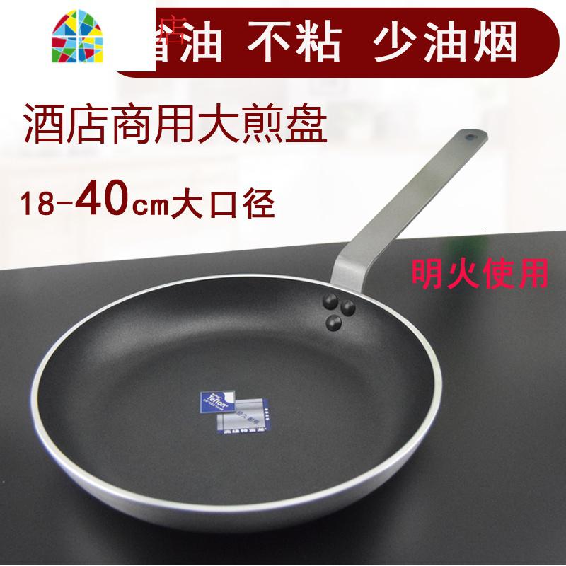 平底煎锅法式商用加厚燃气不粘锅大号酒店餐厅牛排摊蛋饺锅 FENGHOU 32cm参考10.5寸底_882