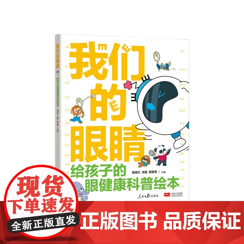 我们的眼睛高清大图