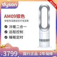 [预售]戴森(Dyson)AM09 多功能无叶风扇 兼具风扇取暖功能 无叶设计四季适用 银色