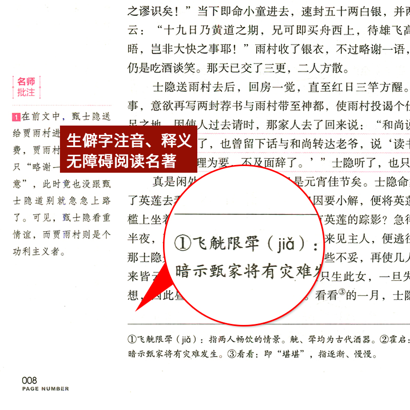 [正版]无删减版赠四本考点四大名著全套原著 高中初中小学生版三国演义红楼梦水浒传西游记中国古典小说课外青少年版本成人书高清大图