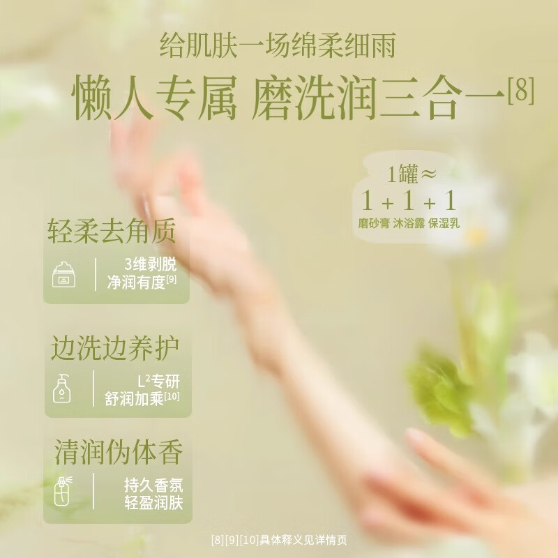 润培roopy保湿磨砂膏 绿雾橘林150g高清大图