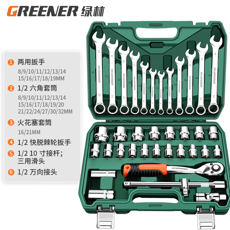 西陶 绿林(GREENER)37件专业汽修工具套装大飞棘轮套装梅花开口两用扳手全套高清大图