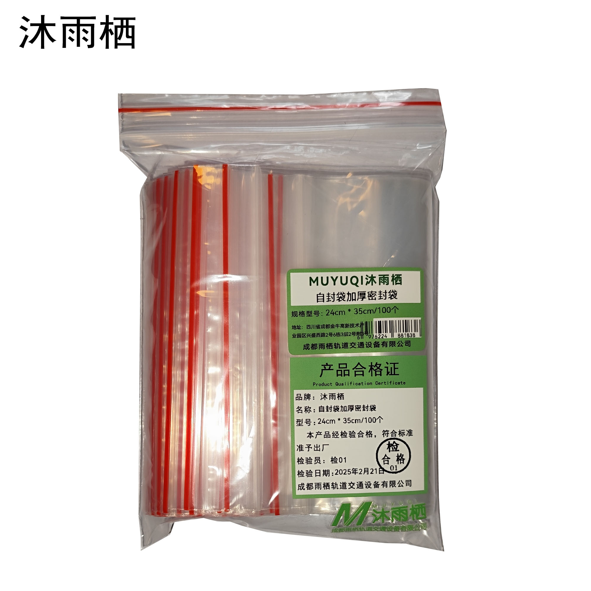 沐雨栖 自封袋加厚密封袋 24cm*35cm/100个 包高清大图