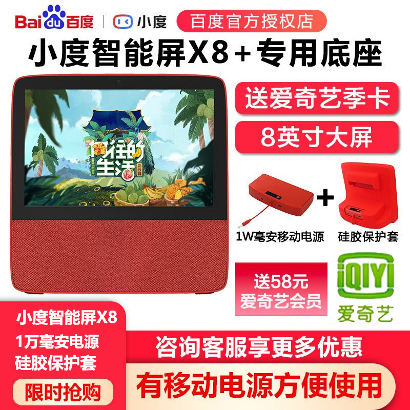 百度小度在家智能屏X8 8寸高清大屏 影音娱乐智慧屏 向往的生活同款,带屏智能音箱 WiFi/蓝牙音响 平板电脑学习机