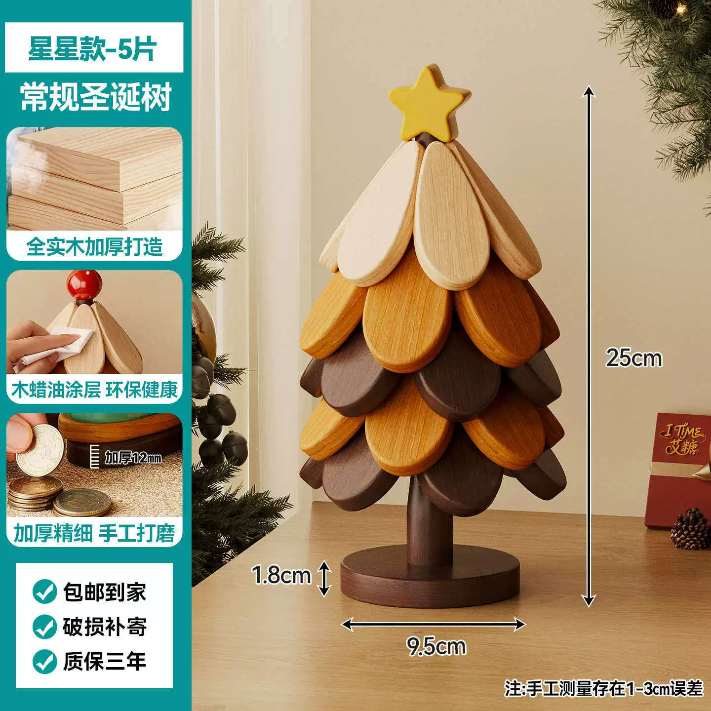 圣诞树隔热垫4281 圣诞树❤大号5层【星星款】全实木