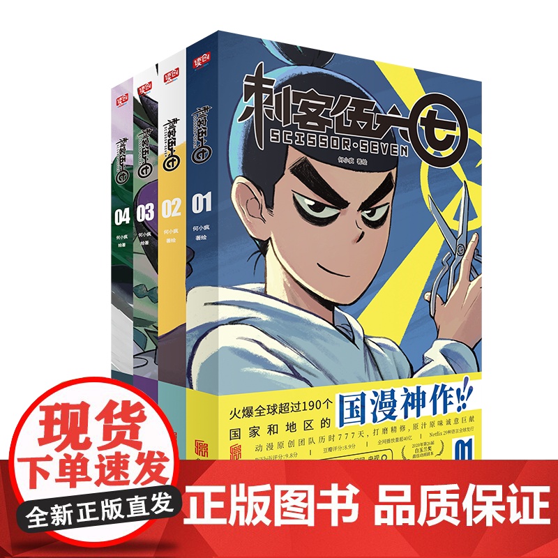 刺客伍六七漫画书全套4册 何小疯著 全集小学生的五六七567漫画动漫小说书三四五年级玄武国第三季未出暗影刺客中国味道的动高清大图