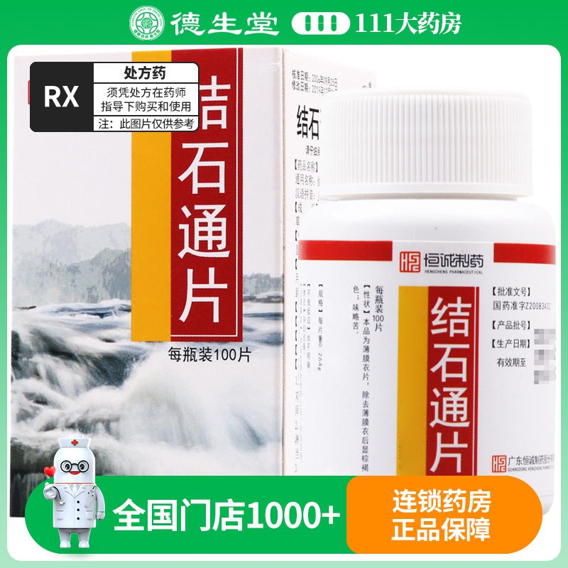 恒诚制药 结石通片 0.264g*100片*1瓶/盒