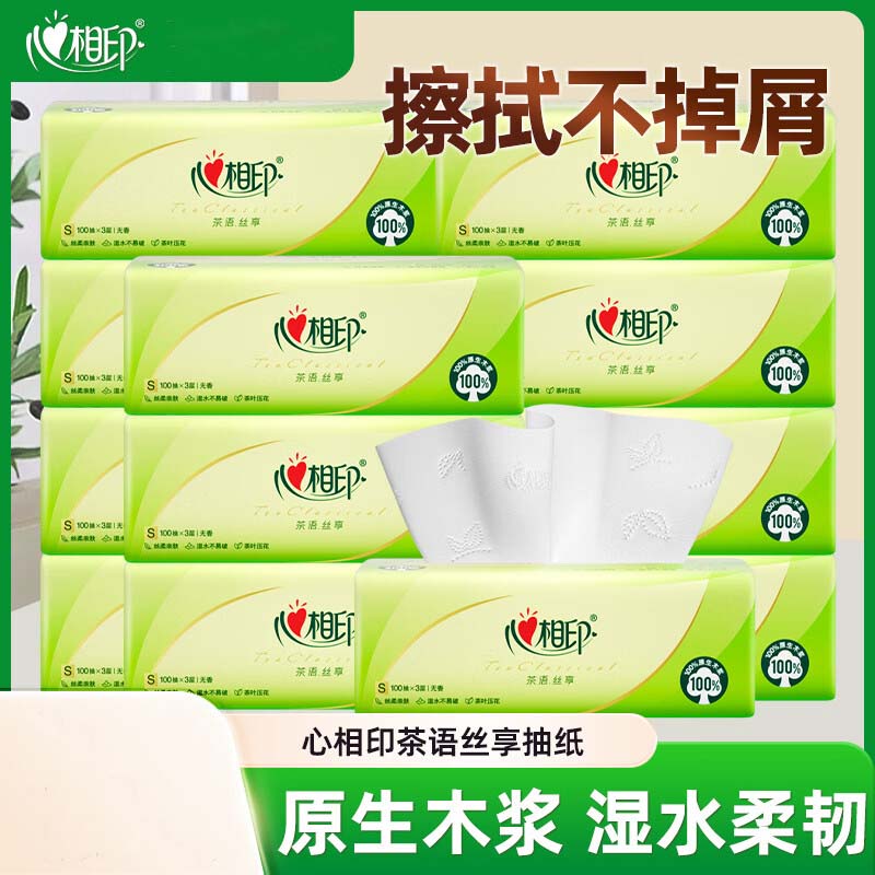 心相印 抽纸纸巾茶语3层100抽/包 12包/提