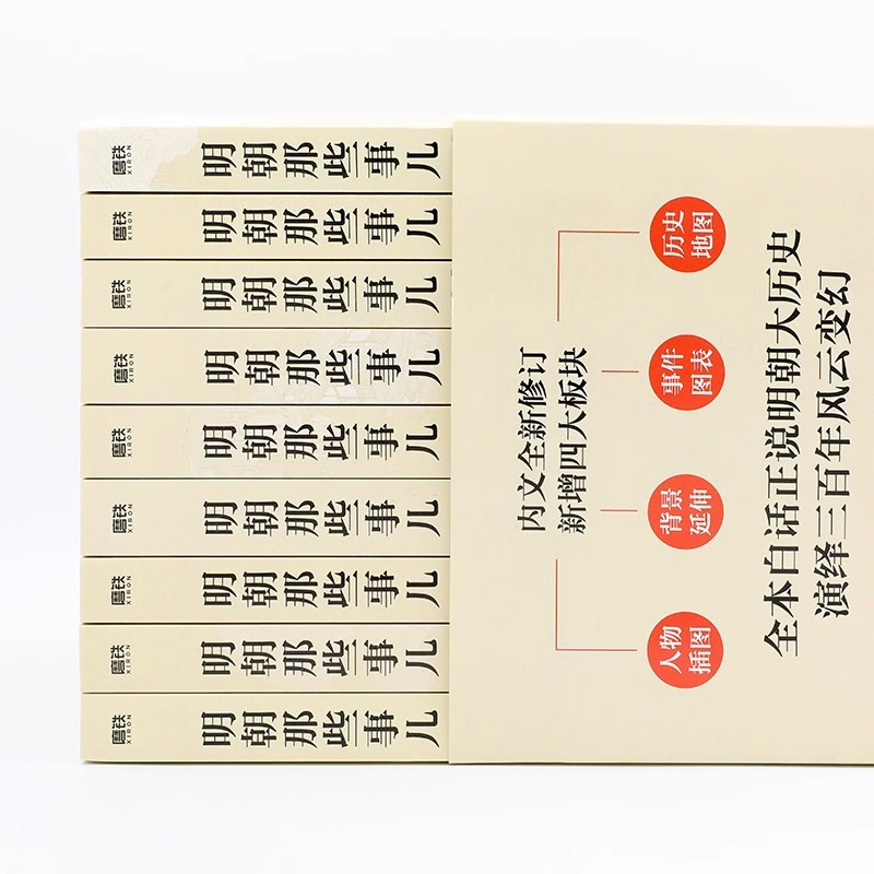卷1、朱元璋 从和尚到皇帝 [正版]明朝那些事儿全套9册 当年明月著作朱元璋朱棣明朝中国历史小说高清大图