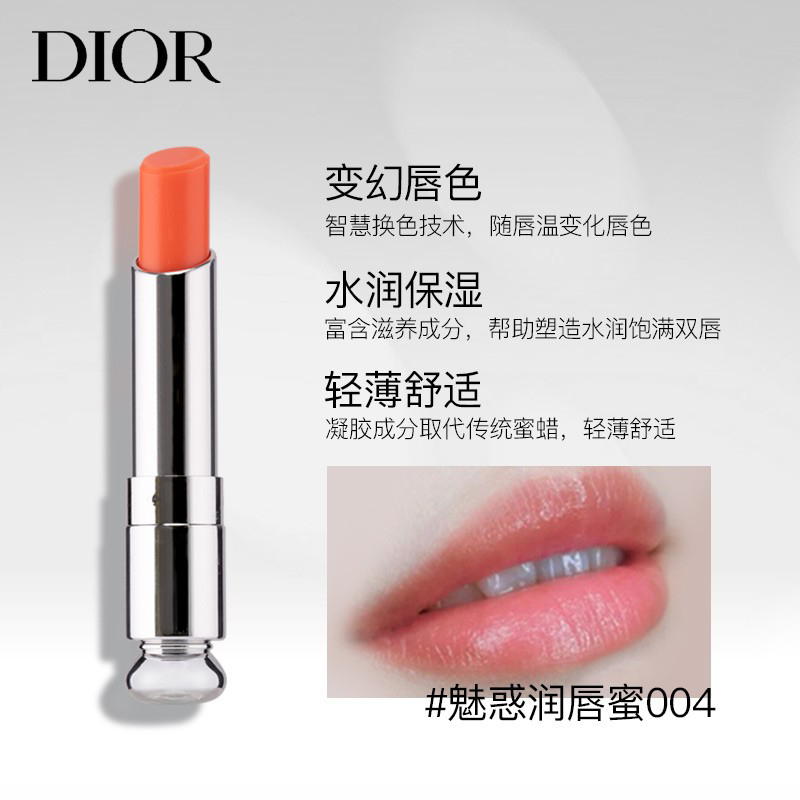 迪奥(Dior)迪奥变色唇膏004高清大图