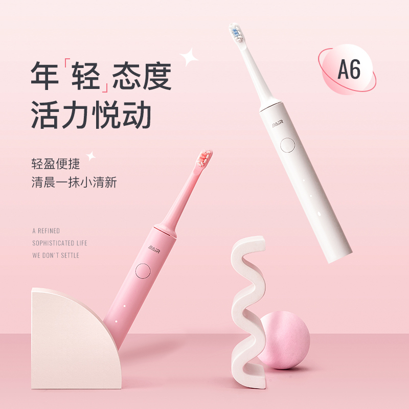 拜尔 电动牙刷A6(含2只原装刷头)-粉色高清大图