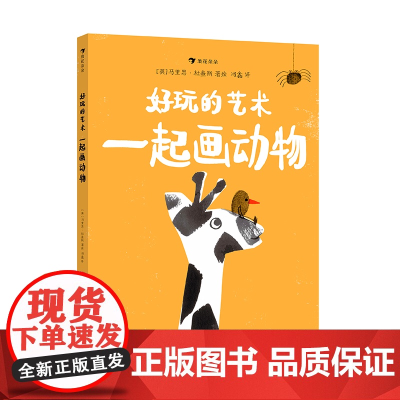 好玩的艺术:一起画动物高清大图