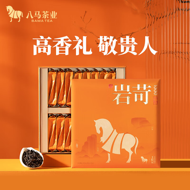 八马茶业 王信记岩苛1000·大红袍茶叶盒装AB123 256g*1盒高清大图