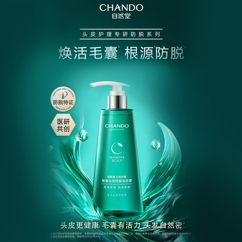 自然堂头皮护理敏感头皮防脱550mL洗发露高清大图