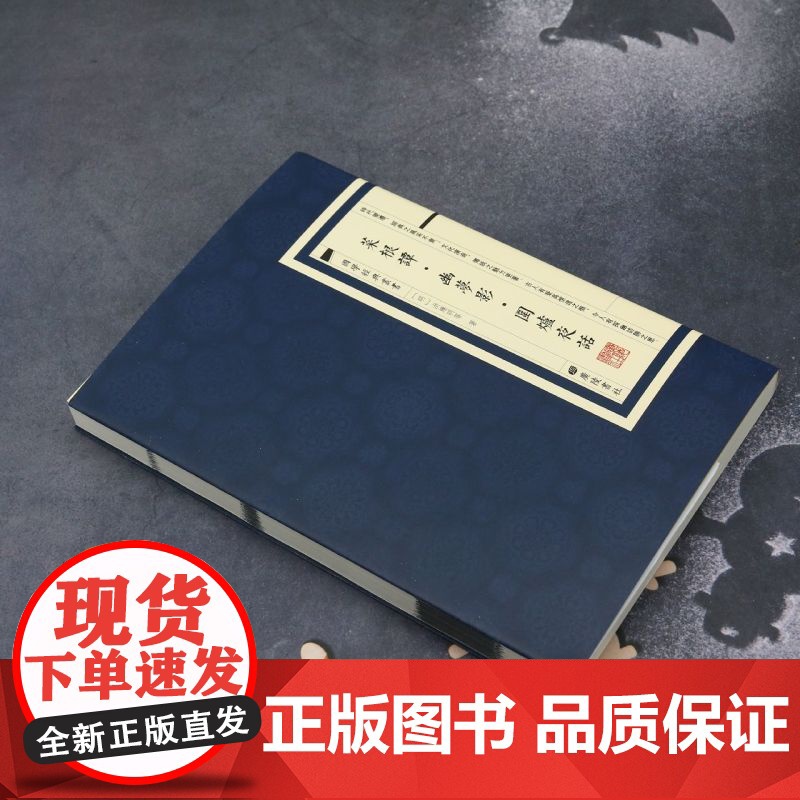 新版20册繁体竖版古诗词经典国学读本 东坡志林菜根谭了凡四训梦溪笔谈战国策国学经典鉴赏高清大图