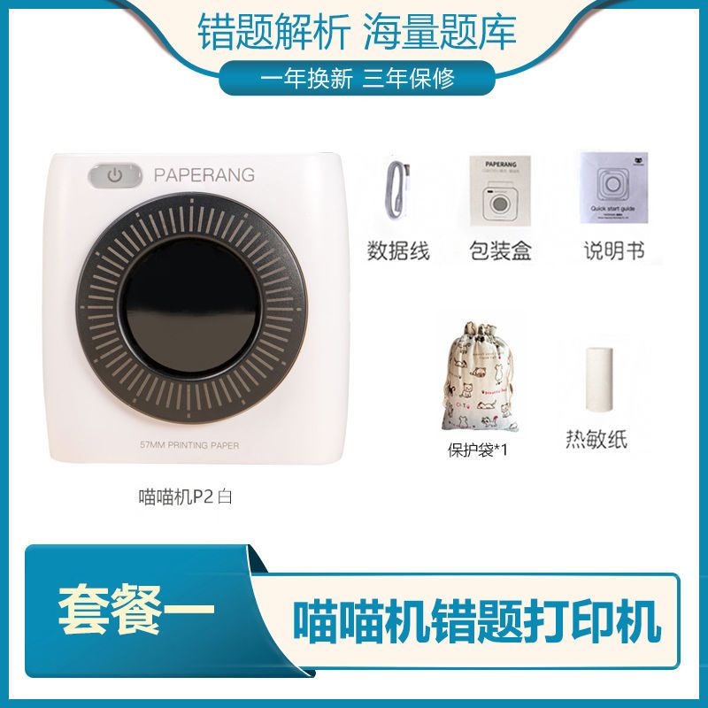 P2热敏打印机口袋手机便携式小型作业帮p1迷|升级版喵喵机P2白色[300DPI] +热敏纸5+胶2+十年1+彩色1+袋