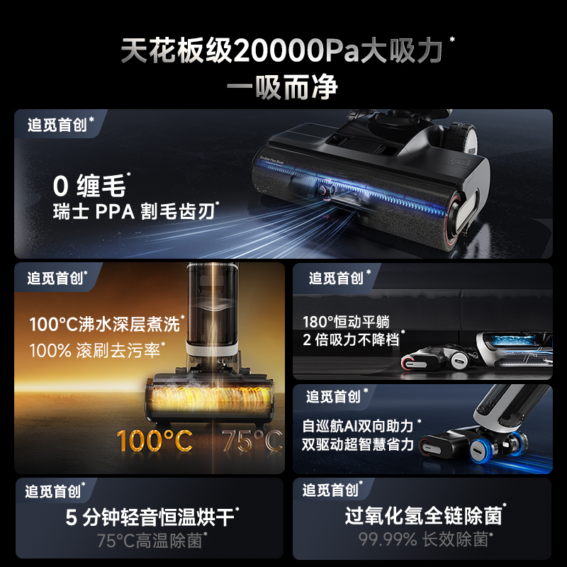 追觅H30 Ultra旋锋版平躺0缠毛双向助力家用热水洗地机高温速干吸拖洗烘一体扫地机吸尘器家电