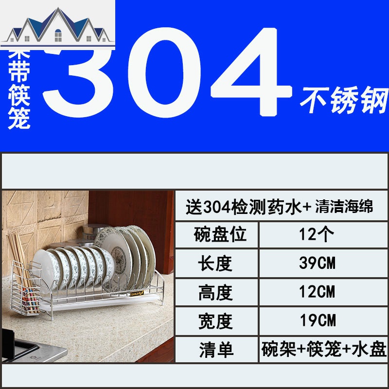 304不锈钢厨房置物架碗架沥水架沥水篮单层碗筷置晾放碗架子_1_725 304单层碗架+筷笼（送海绵擦）
