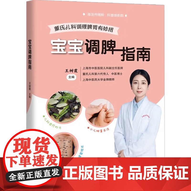 宝宝调脾指南 王树霞 著 科普高清大图