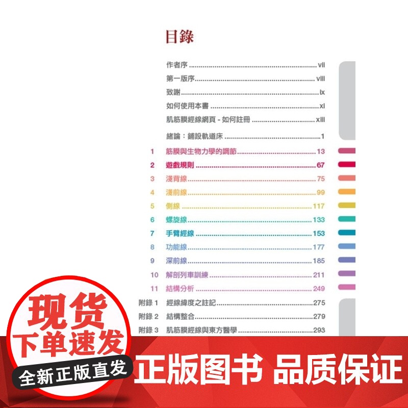 []港台原版 解剖列车-针对徒手及动作治疗师的肌筋膜筋线(第三版) Thomas W. Myers 台湾爱思唯尔高清大图