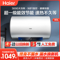 海尔(Haier) 80升电热水器EC8001-MC3U1