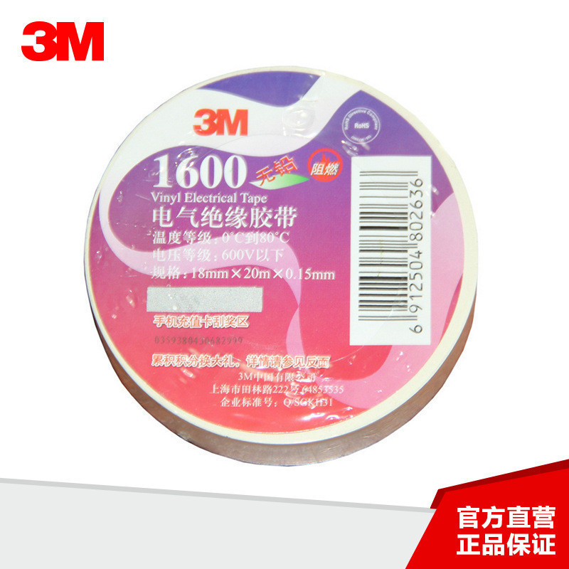 3M 1600# 绝缘胶带 通用型电工电气电工胶带绝缘胶带一卷装