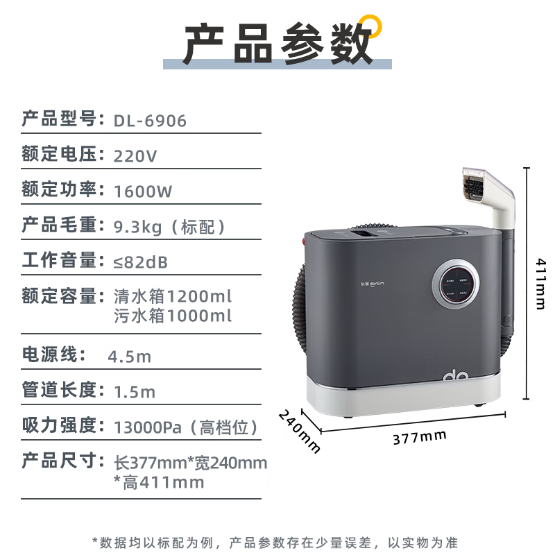 东菱(DonLim)布艺沙发清洗机 高温蒸汽清洁机除螨喷抽吸一体 窗帘床垫清洁机地毯清洁神器DL-6906高清大图