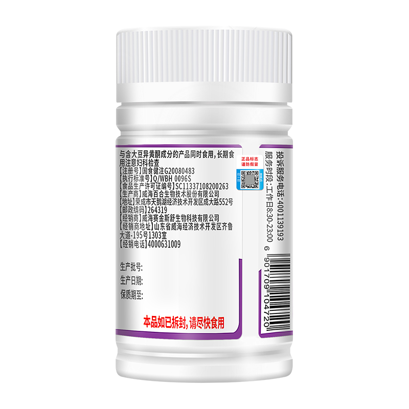 赛金司舒百合康牌葡萄籽大豆提取物维生素E软胶囊原花青素正品成年人中老年人更年期女士面部长斑祛黄褐斑祛斑淡斑淡化色斑保健品高清大图