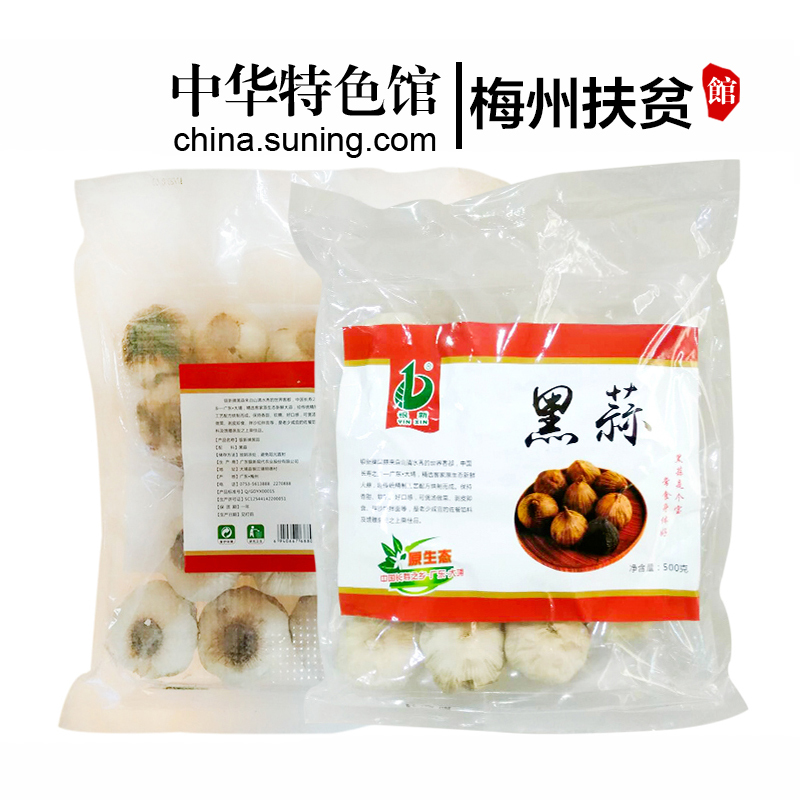[中华特色]梅州助农馆 银新 客家特产煲汤料 黑蒜 袋装多瓣黑蒜 500克/袋 华南