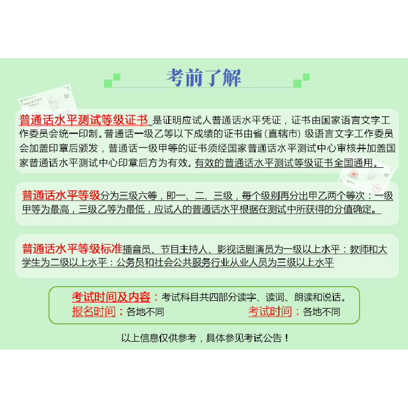 正版新书]普通话水平测试专用教材大途教育普通话水平测试专用教高清大图